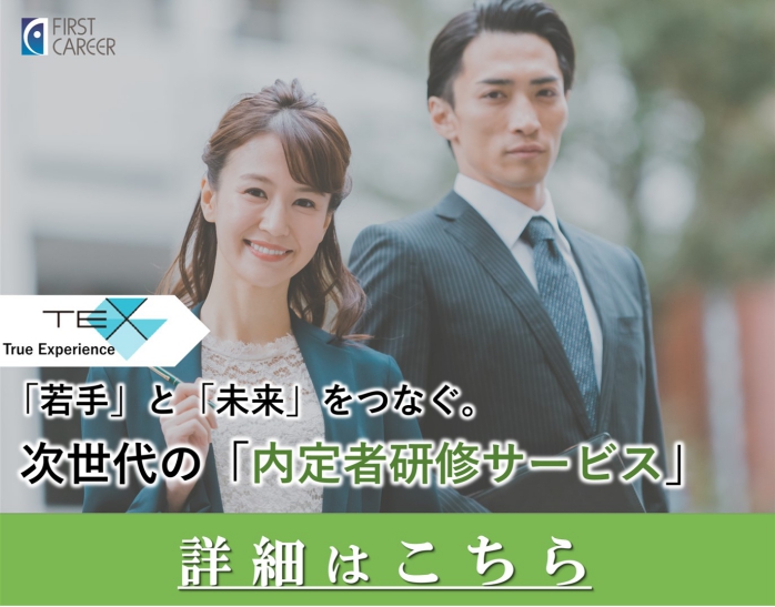 公式HPはこちら